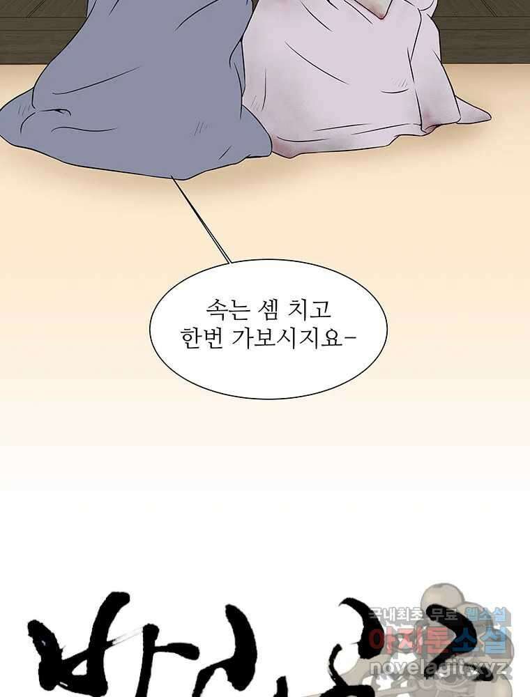 바리공주 299화. 아기장수 四 15