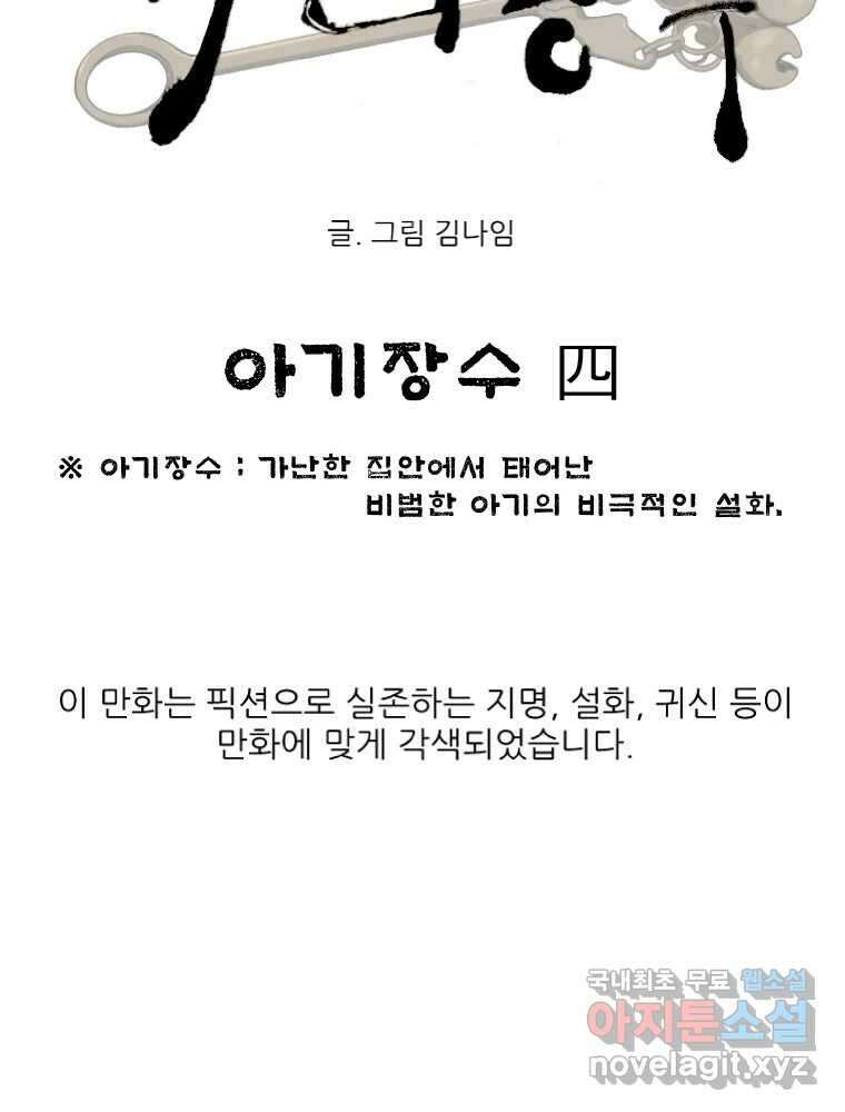 바리공주 299화. 아기장수 四 16
