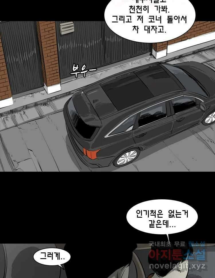 옆집 이방인 108화 2