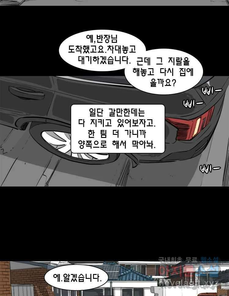 옆집 이방인 108화 4