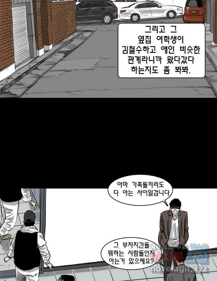 옆집 이방인 108화 5