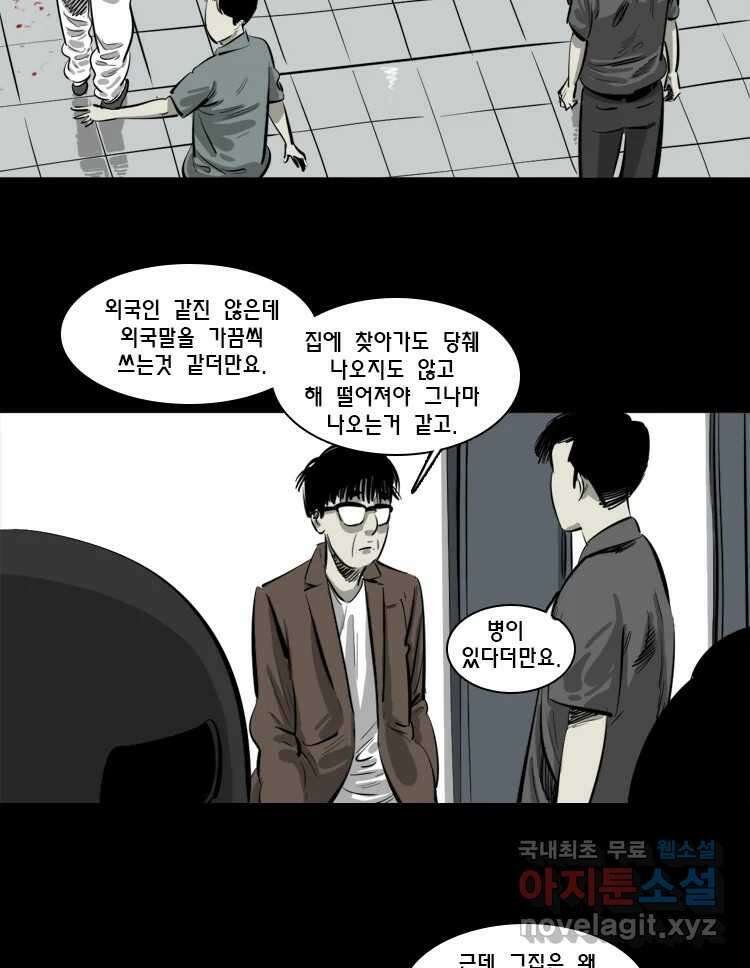 옆집 이방인 108화 6