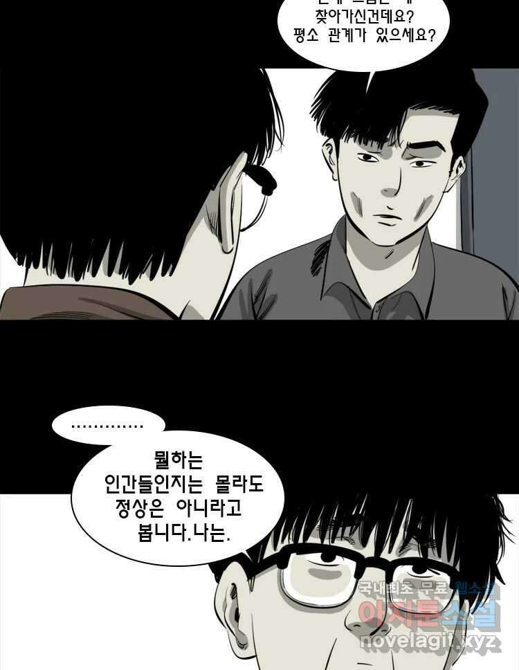 옆집 이방인 108화 7