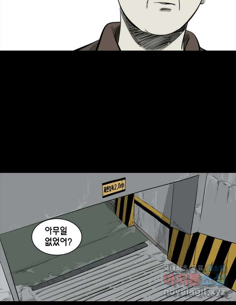 옆집 이방인 108화 8