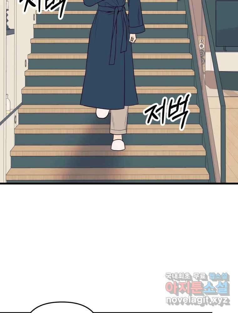 넘치지도 마르지도 않는 53화 4