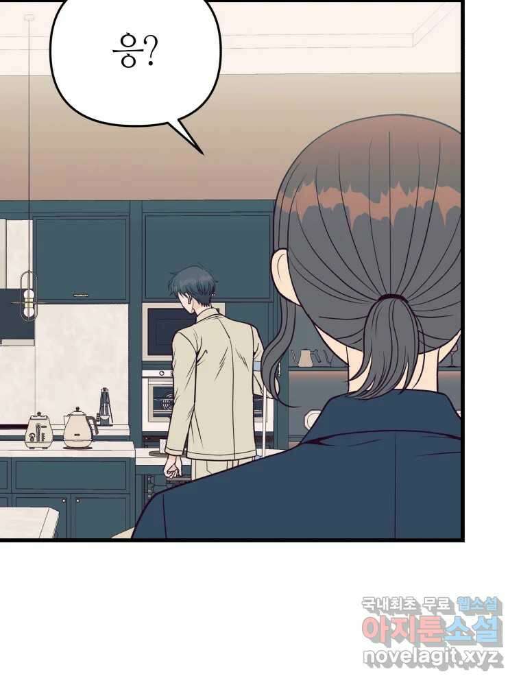 넘치지도 마르지도 않는 53화 5