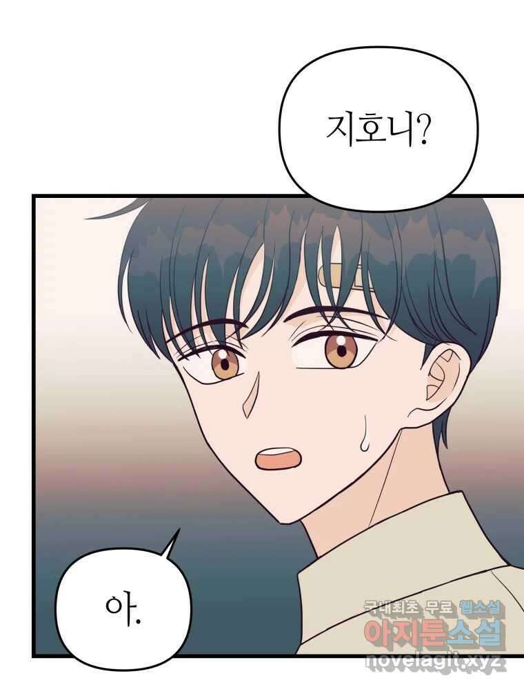 넘치지도 마르지도 않는 53화 6