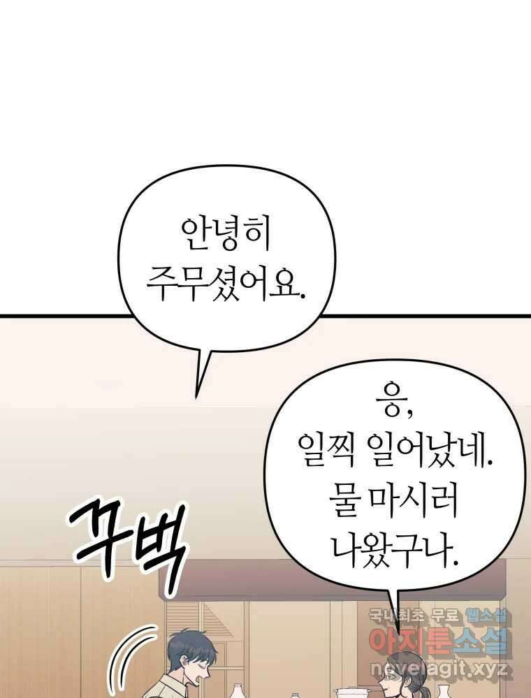 넘치지도 마르지도 않는 53화 7
