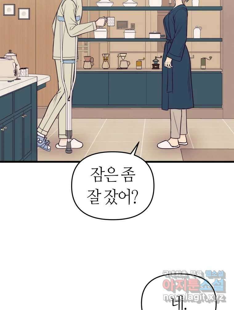 넘치지도 마르지도 않는 53화 8
