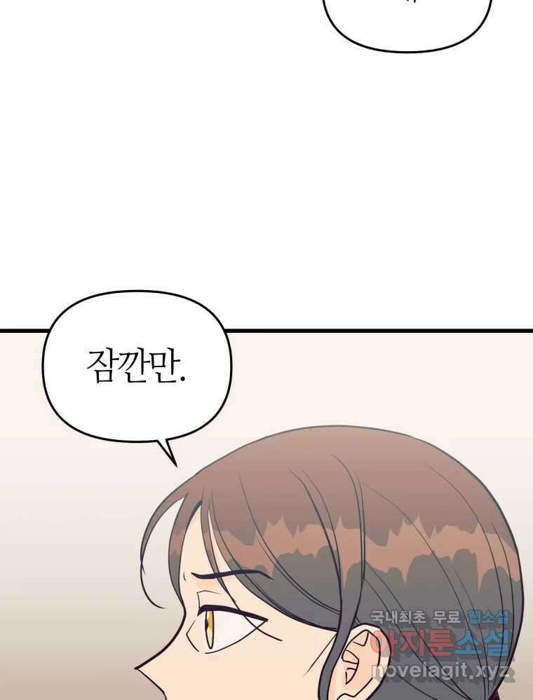 넘치지도 마르지도 않는 53화 9