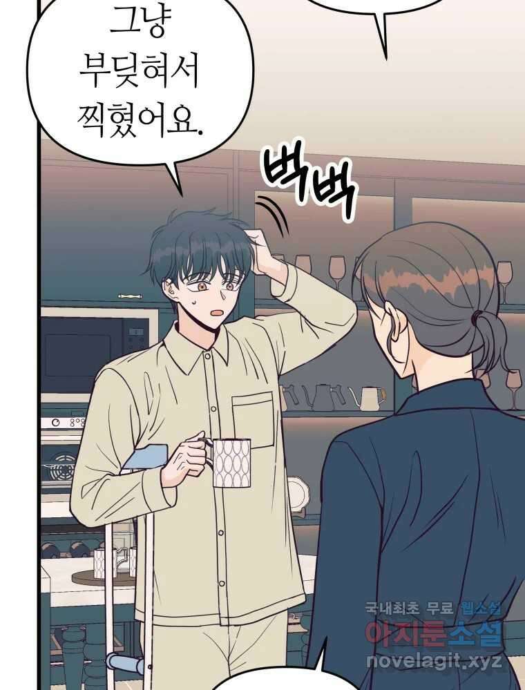 넘치지도 마르지도 않는 53화 13