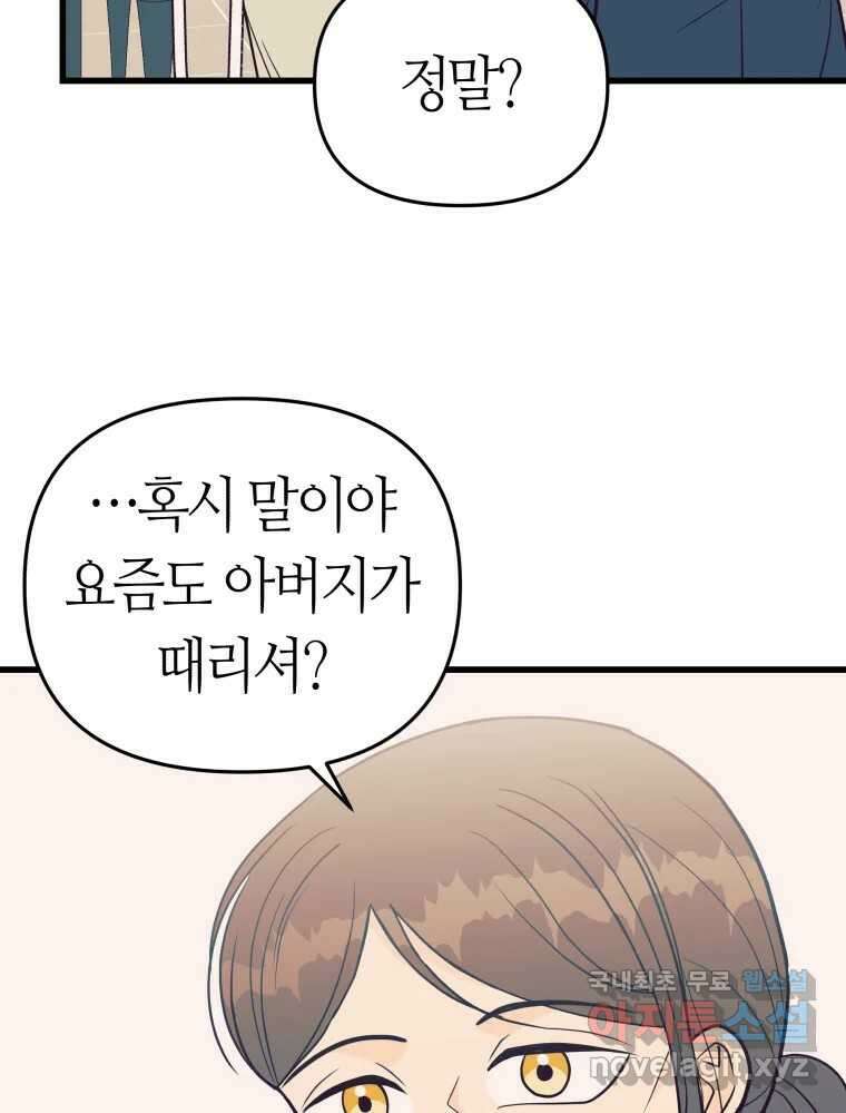 넘치지도 마르지도 않는 53화 14