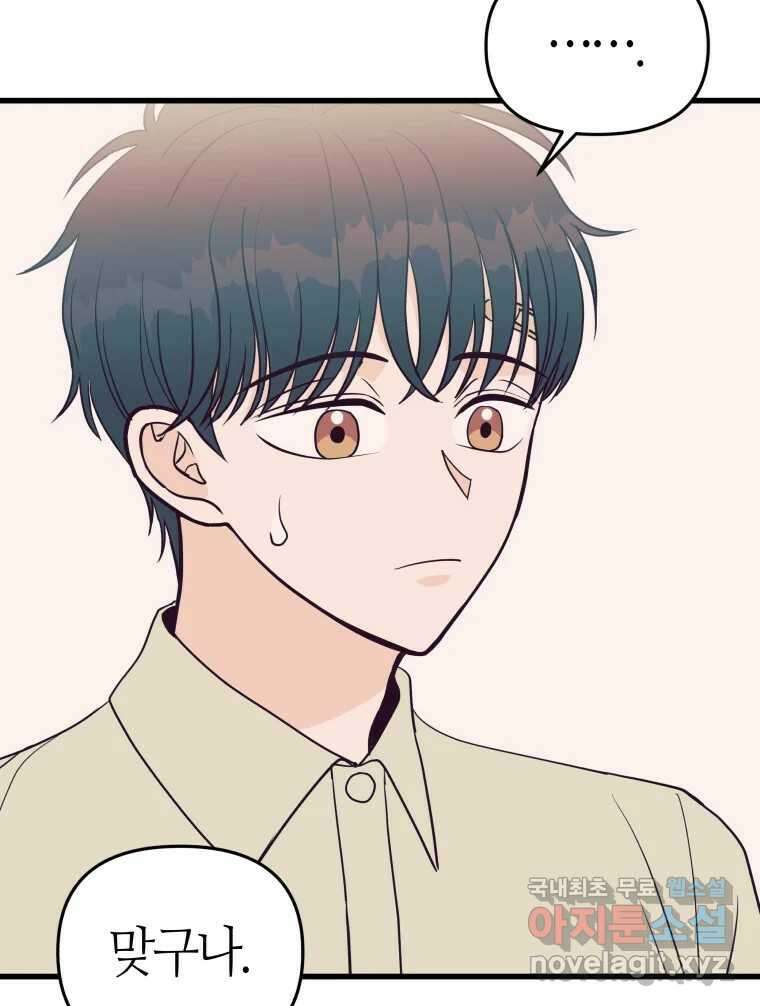 넘치지도 마르지도 않는 53화 16