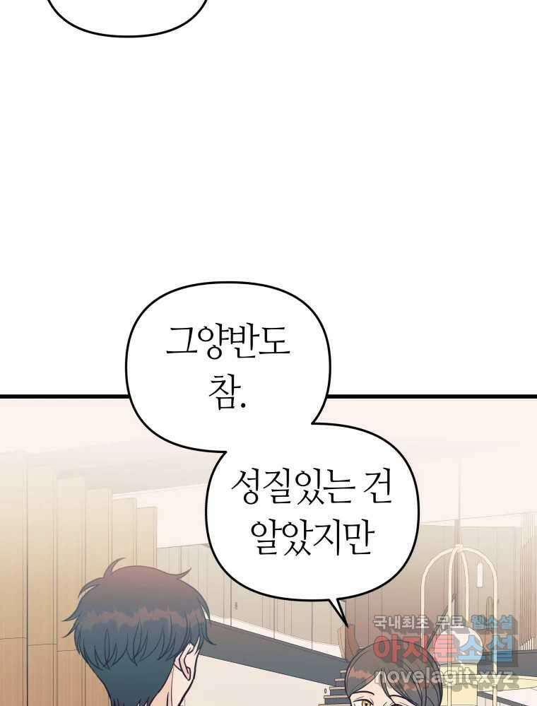 넘치지도 마르지도 않는 53화 17