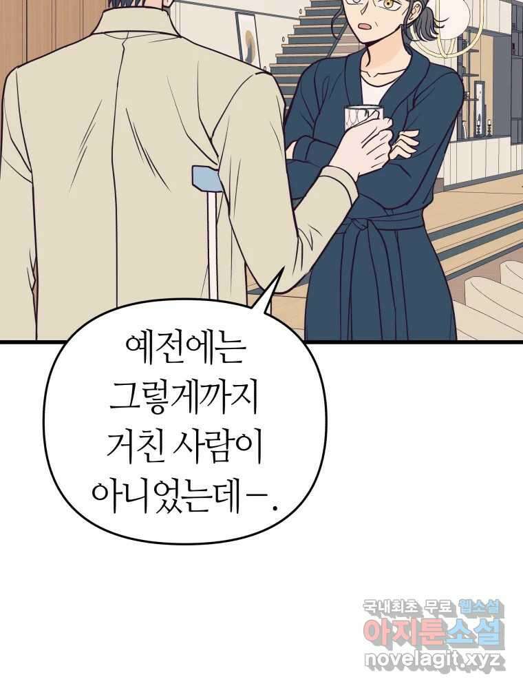 넘치지도 마르지도 않는 53화 18