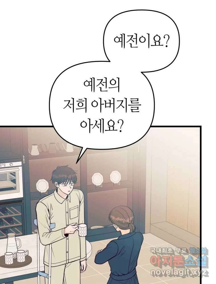 넘치지도 마르지도 않는 53화 19