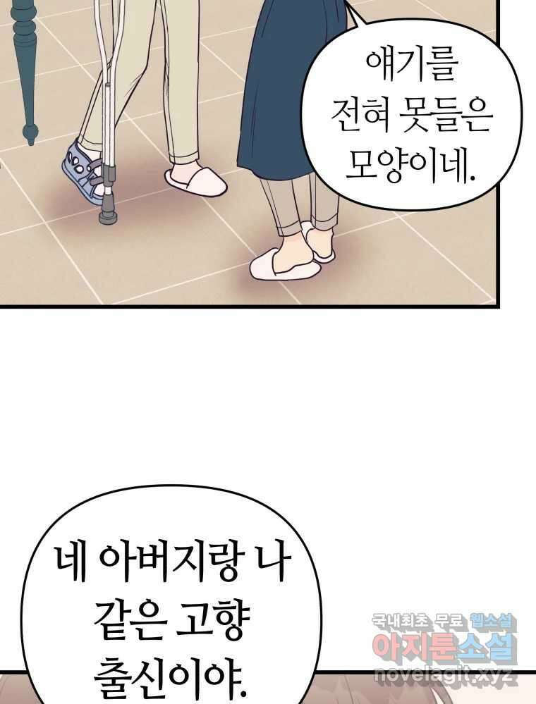 넘치지도 마르지도 않는 53화 20