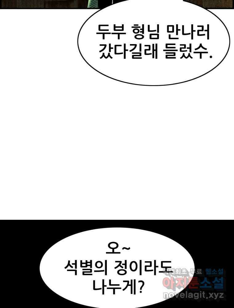 내가 죄인이오 2부 27화 5