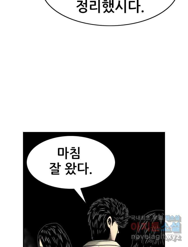 내가 죄인이오 2부 27화 11