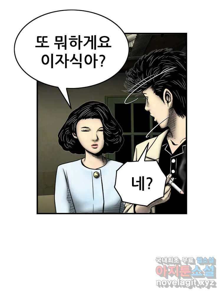 내가 죄인이오 2부 27화 14