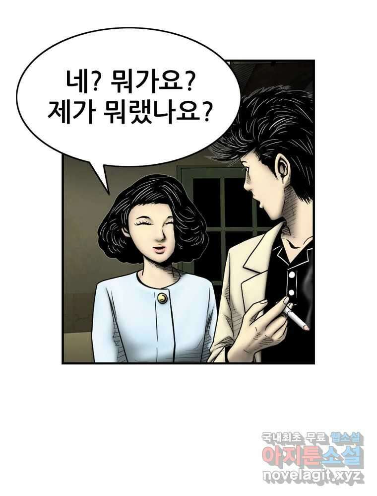 내가 죄인이오 2부 27화 15