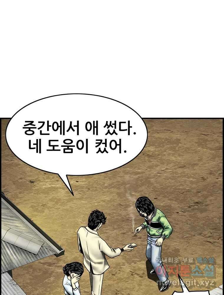 내가 죄인이오 2부 27화 17