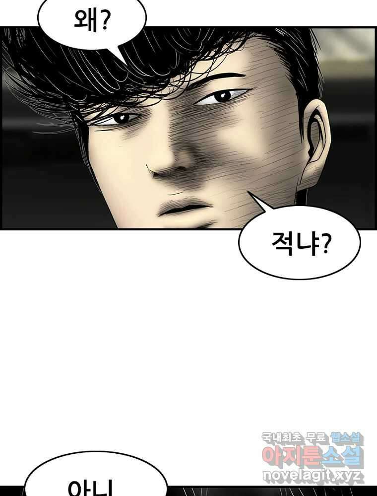 내가 죄인이오 2부 27화 20