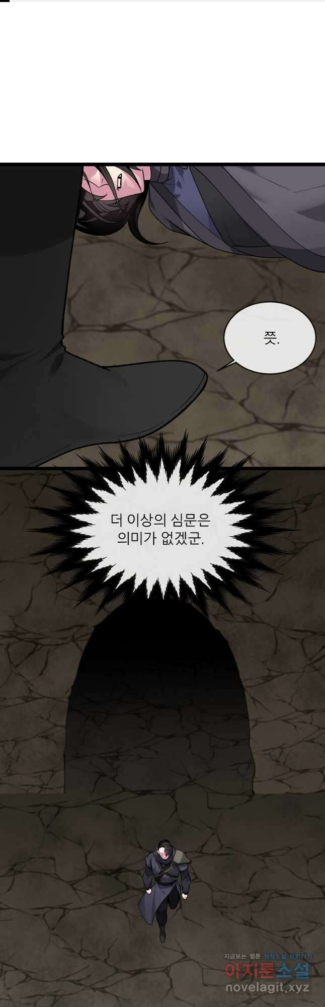 화산전생 280화 1