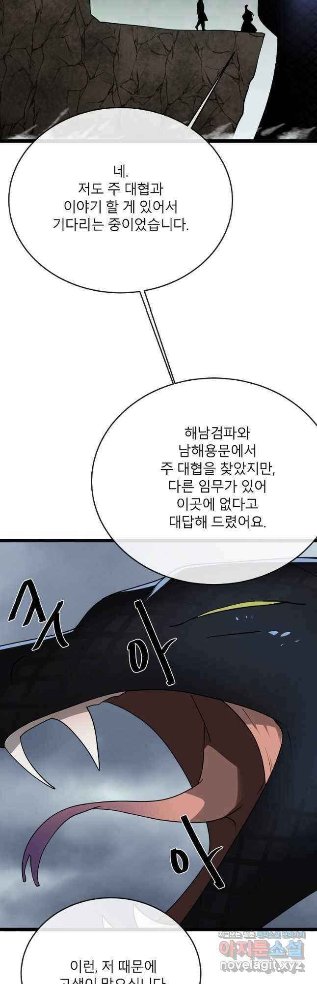 화산전생 280화 4