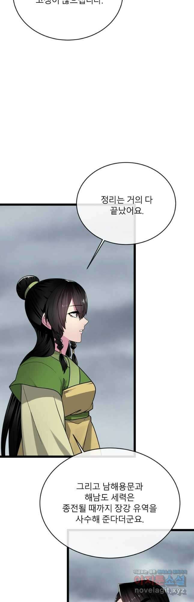 화산전생 280화 5