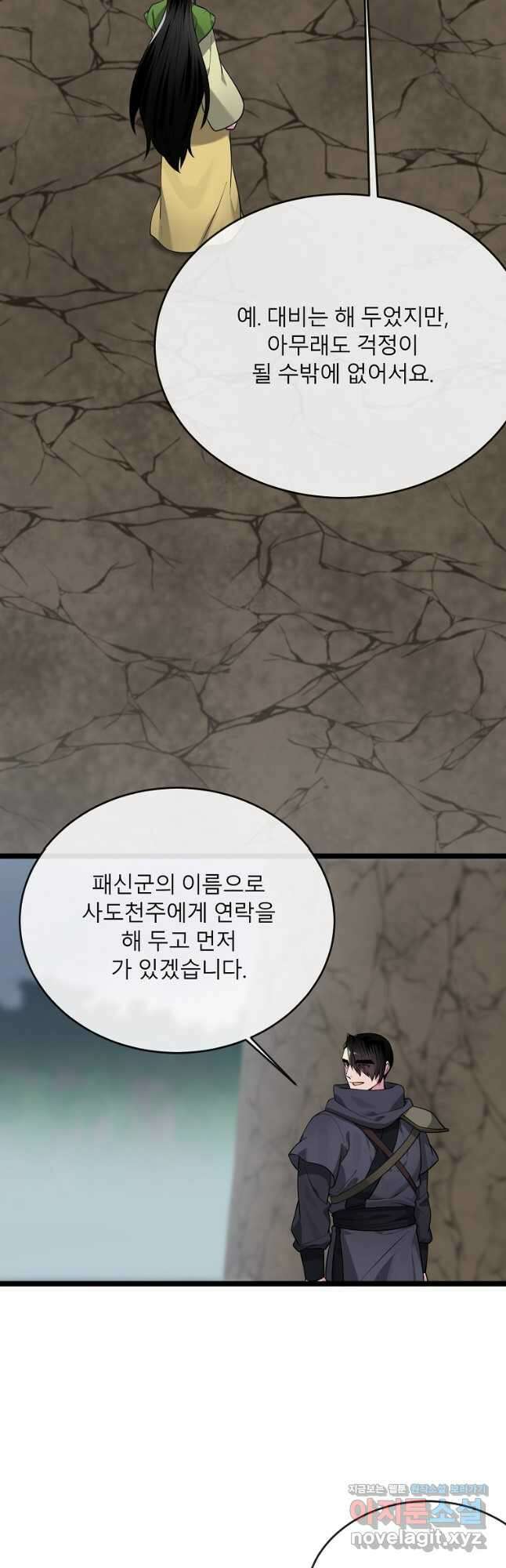 화산전생 280화 7