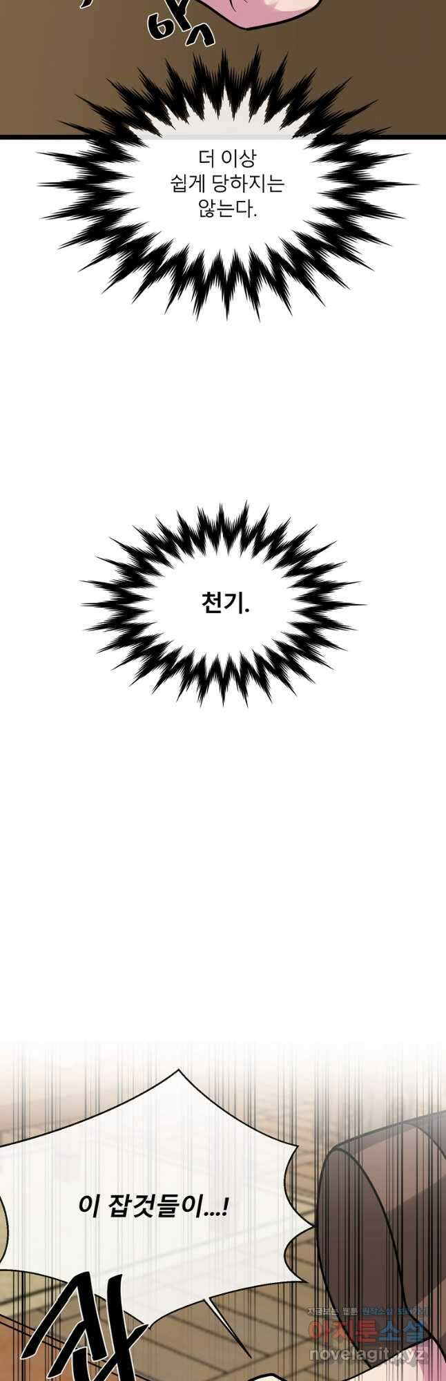 화산전생 280화 11