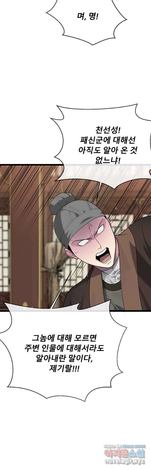화산전생 280화 13