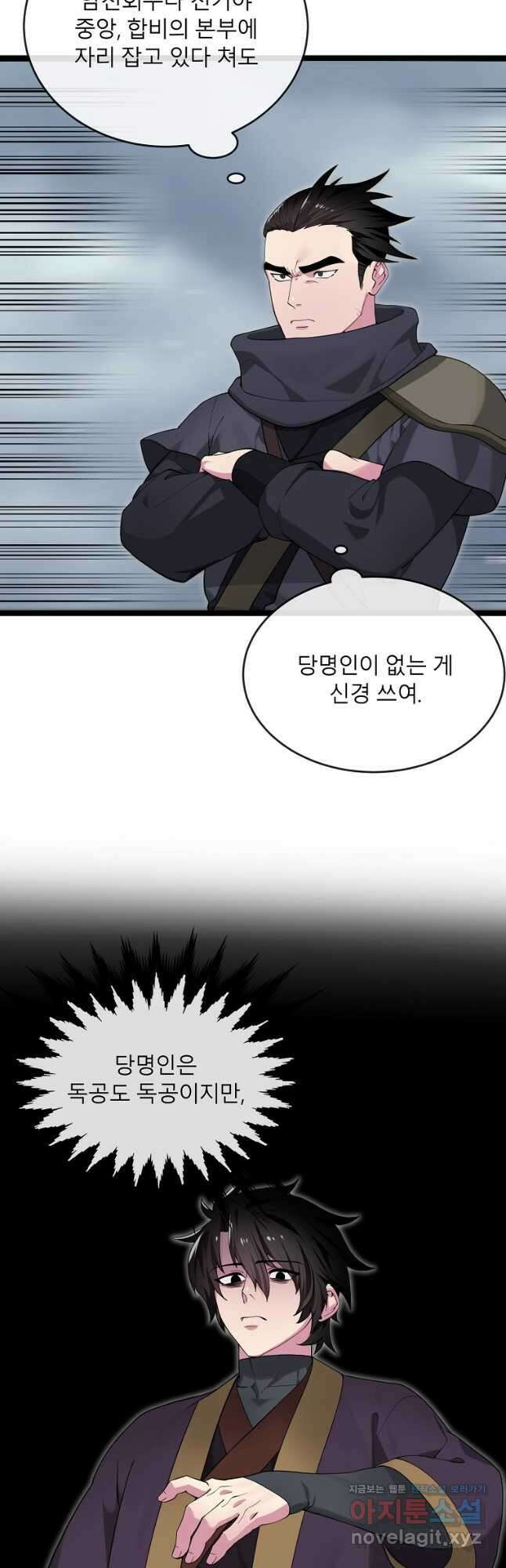 화산전생 280화 17