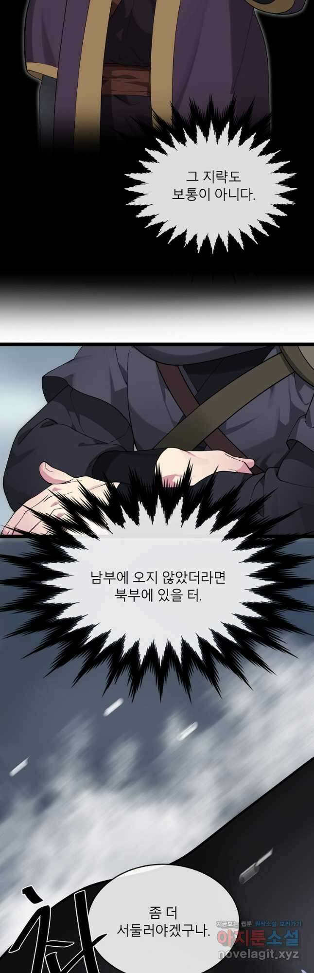 화산전생 280화 18