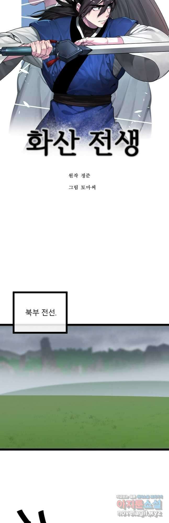 화산전생 280화 20