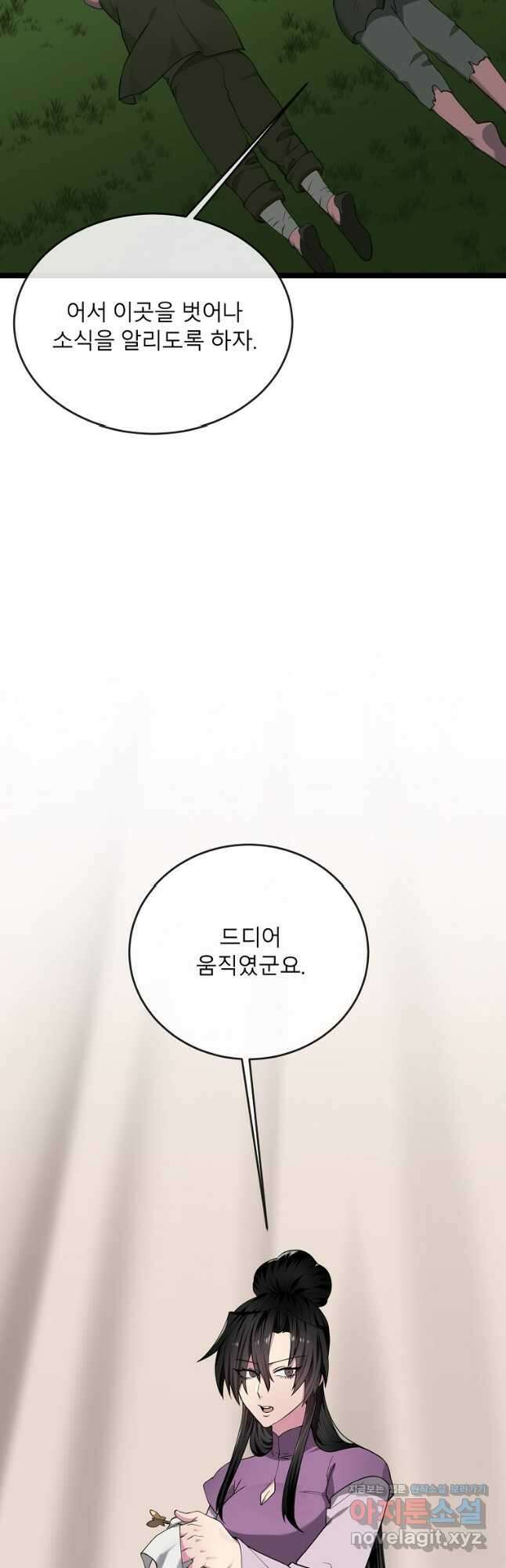 화산전생 280화 24