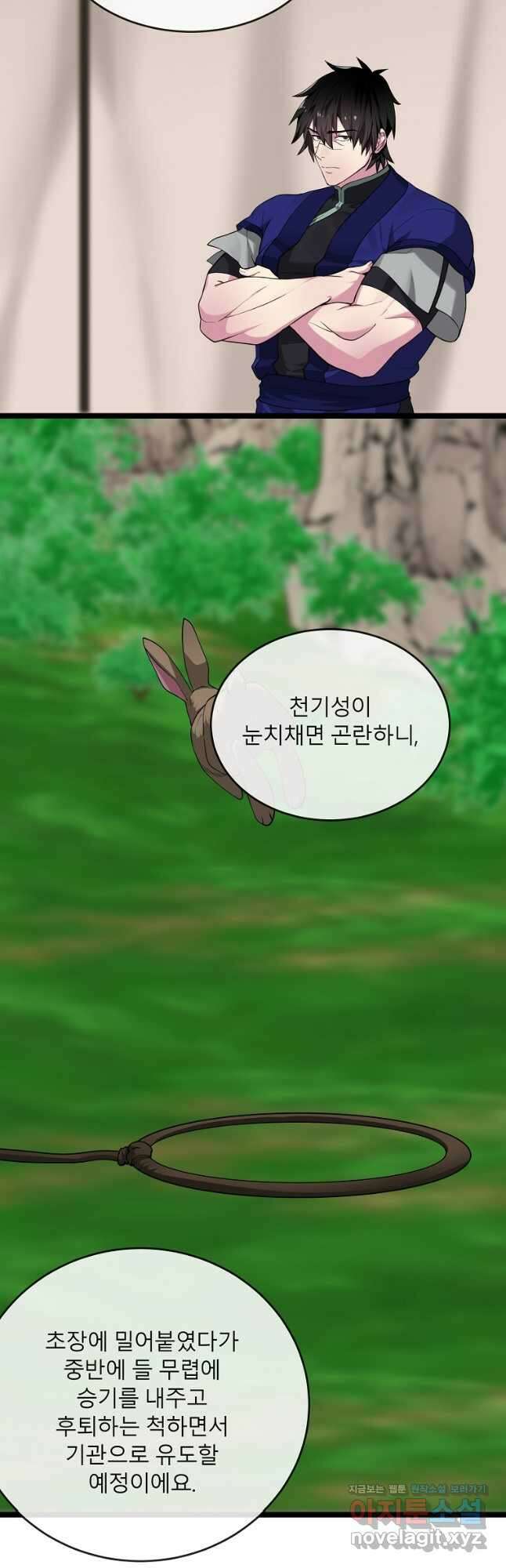 화산전생 280화 28