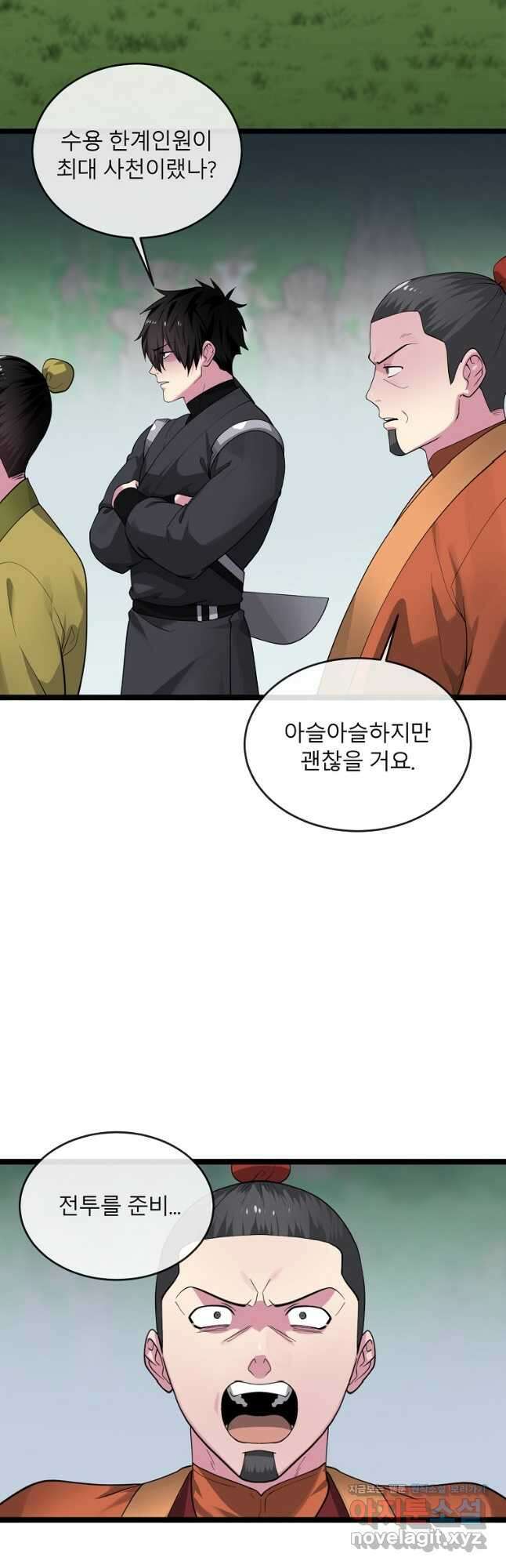 화산전생 280화 41