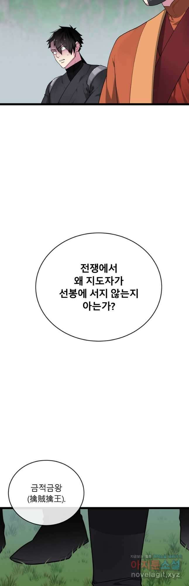 화산전생 280화 43
