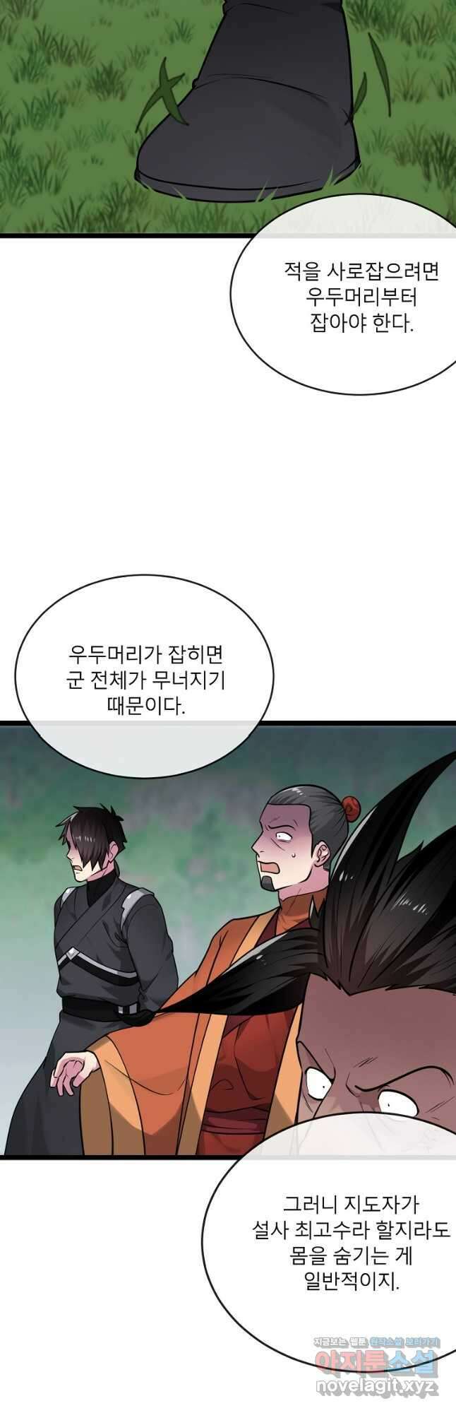화산전생 280화 44