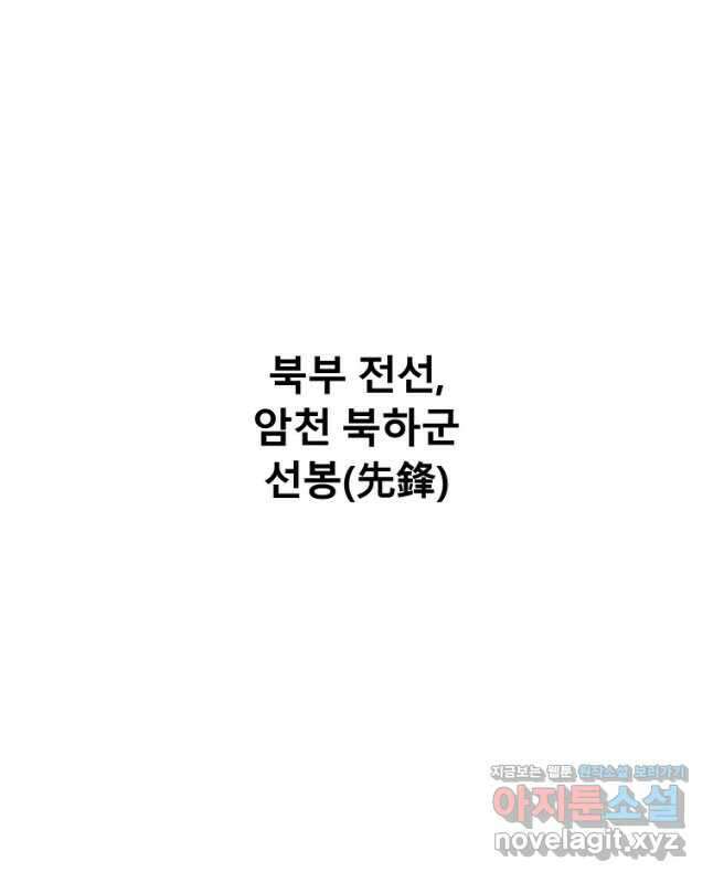 화산전생 280화 45