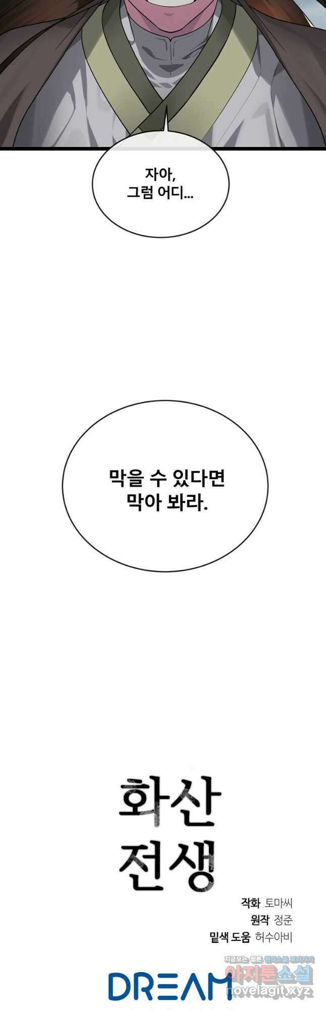 화산전생 280화 48