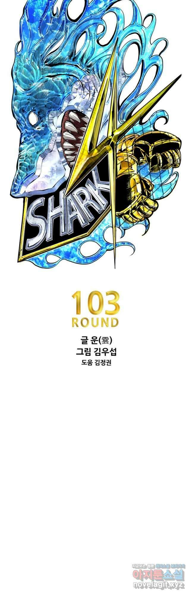 샤크4 103화 4