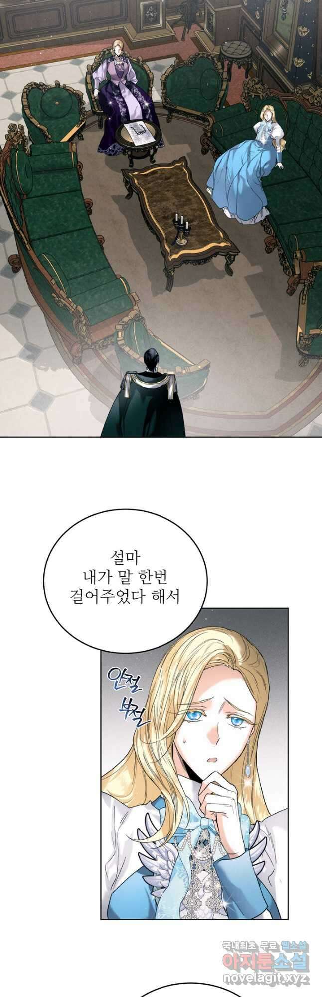 로열 메리지 75화 3