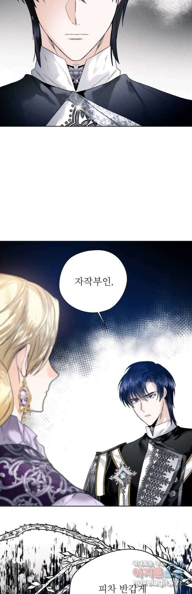 로열 메리지 75화 5