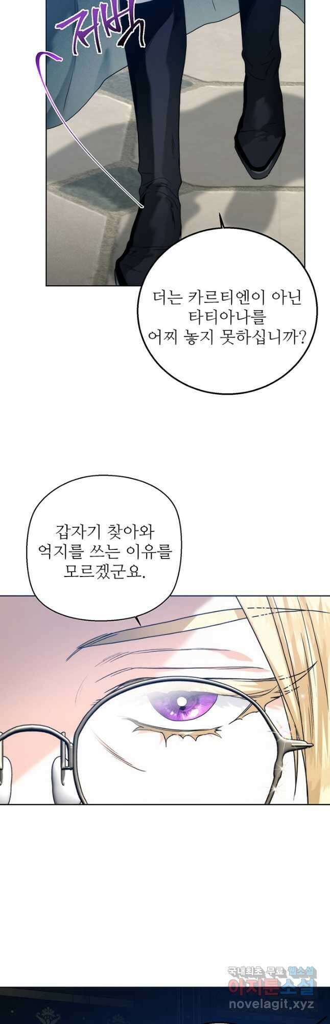 로열 메리지 75화 8