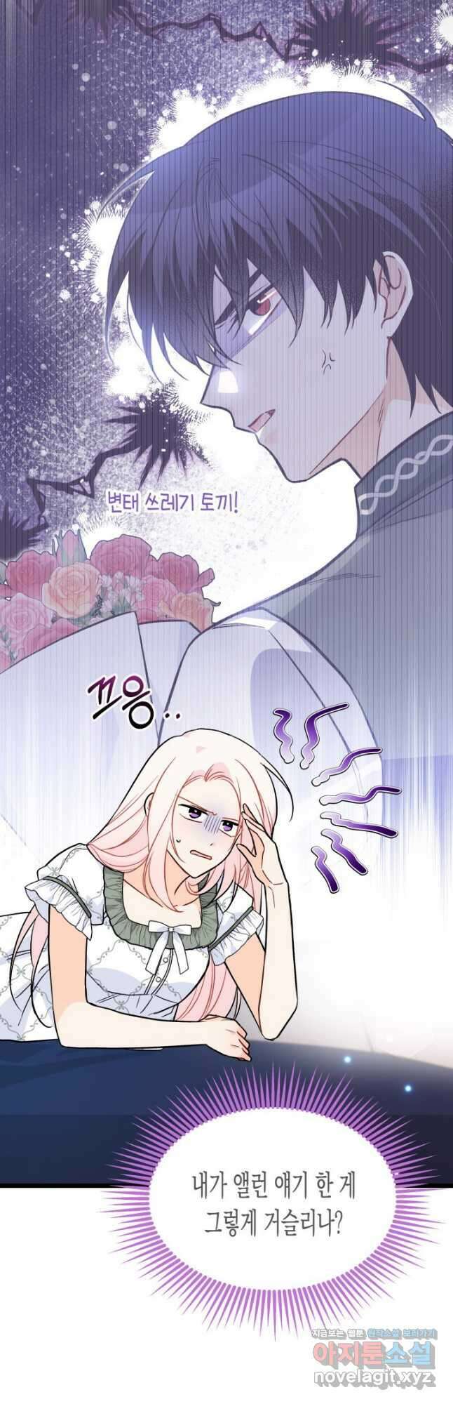 토끼와 흑표범의 공생관계 144화 6