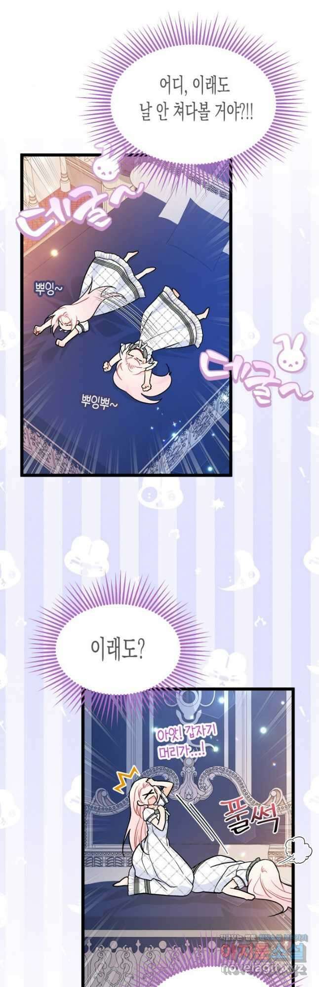 토끼와 흑표범의 공생관계 144화 7