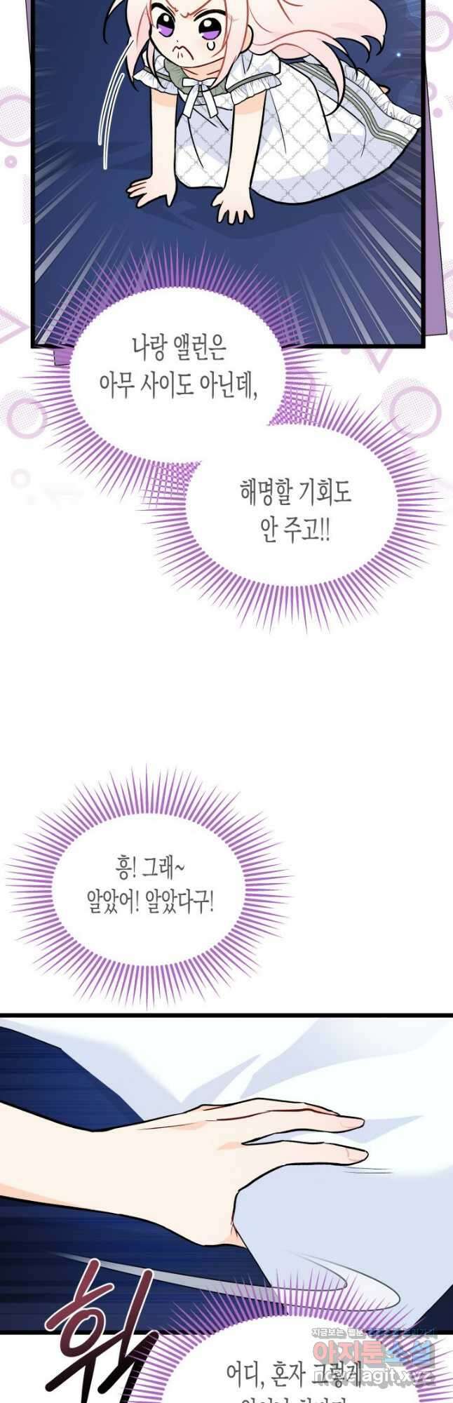 토끼와 흑표범의 공생관계 144화 10